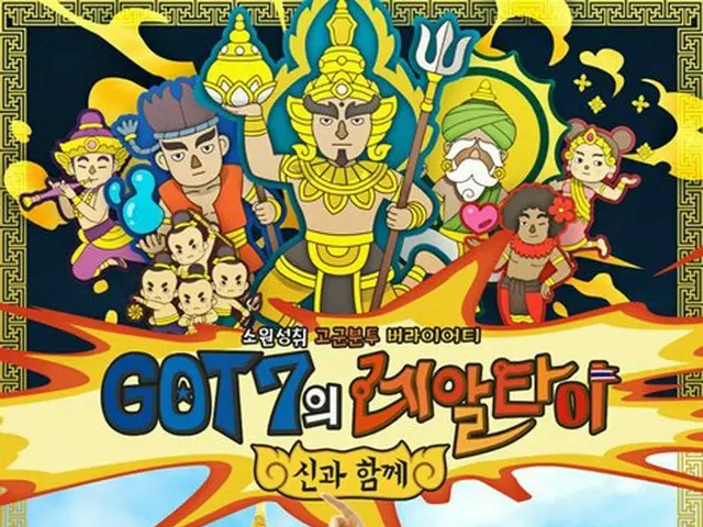 GOT7 のRealthai、きょう(16日)初放送