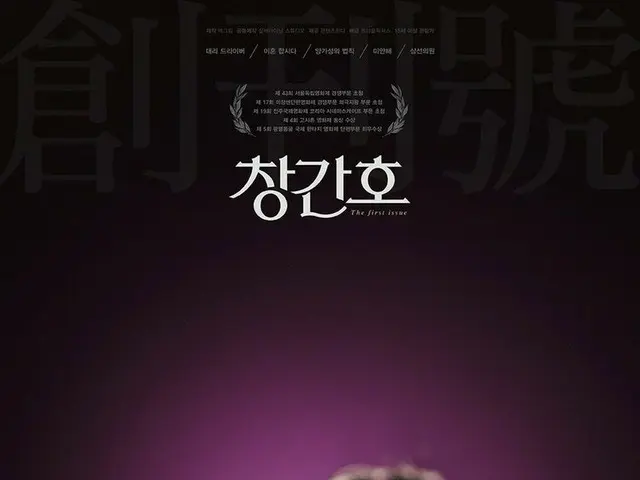 、、【d公式fnc】SF9 CHANI、ニュージェネレーションの堂々とした挑戦を描いた映画「創刊号」が本日公開。
