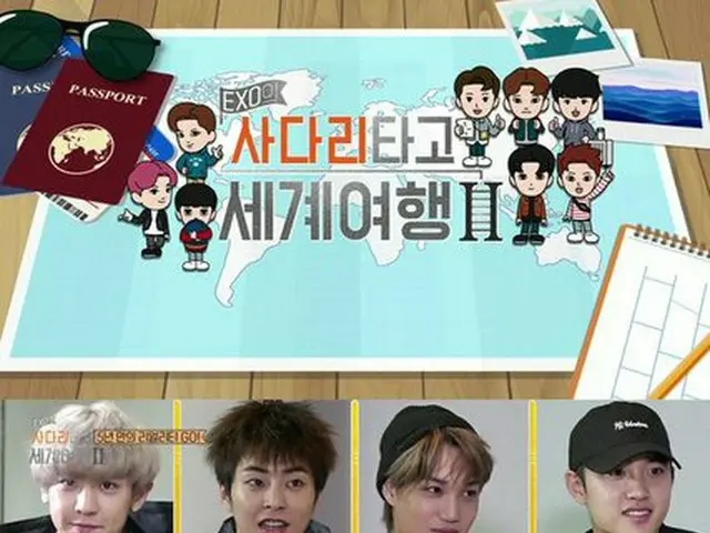 EXO、単独リアリティ番組「EXOのあみだで世界旅行～高雄(カオション)＆墾丁(ケンディン)編」 今日(21日)初放送。
