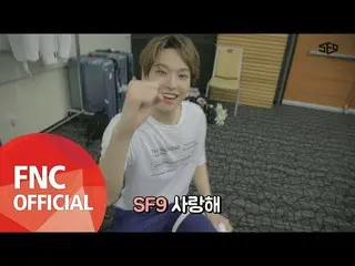 、、【公式fnc】 [SF9  's Travelog] in Kuching #3   