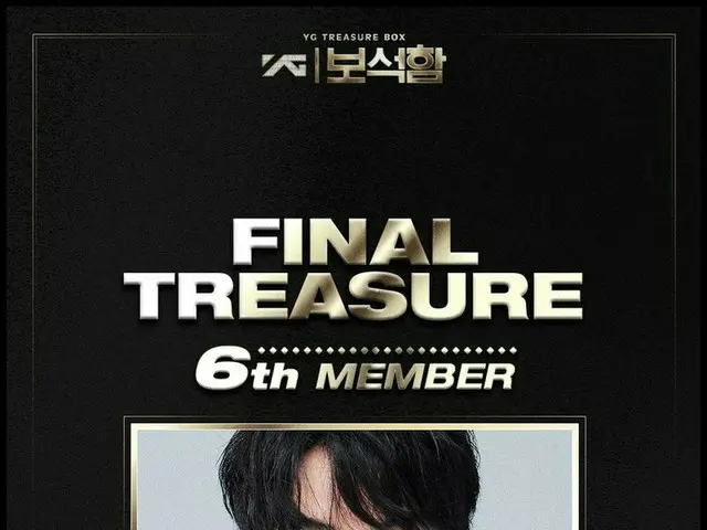 【d公式yg】YG宝石箱、「FINAL TREASURE」メンバー6番目のYOON JAE HYUK。
