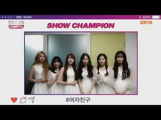 、、【公式mbm】 GFRIEND、LOVELYZ、MAMAMOO ら、「ShowChampion EP.300」お祝いメッセージを公開