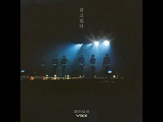 【公式】VIXX、ビックス(VIXX) - 歩いているAudio Teaser   