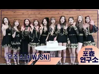 、、【公式mbk】 宇宙少女、 [フォーチュン研究所]公開