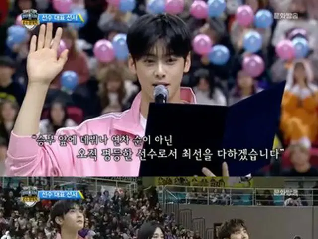 ASTRO チャ・ウヌ＆TWICE ツウィ＆iKON B.I、「2019旧正月特集アユクデ」で選手宣誓