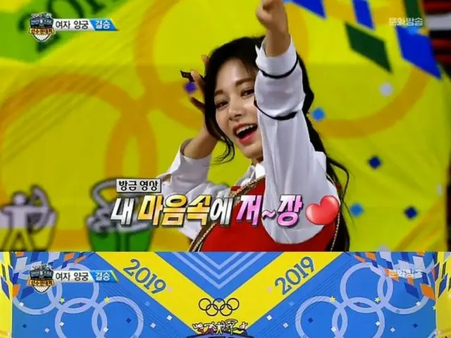 TWICE ツウィ、「2019旧正月特集アユクデ」アーチェリー女子決勝戦で、キュートな優勝祈願のセレモニー見せる…司会者撃沈