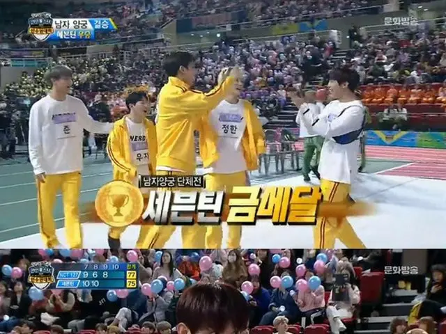 SEVENTEEN、「2019旧正月特集アユクデ」アーチェリー男子団体戦決勝で、NCT 127と対戦して95対83で勝ち、金メダル獲得