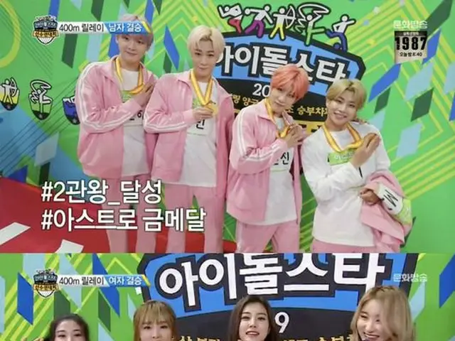 「2019旧正月特集アユクデ」400mリレー決勝で、女子は IZ*ONE、男子はASTROが金メダル獲得