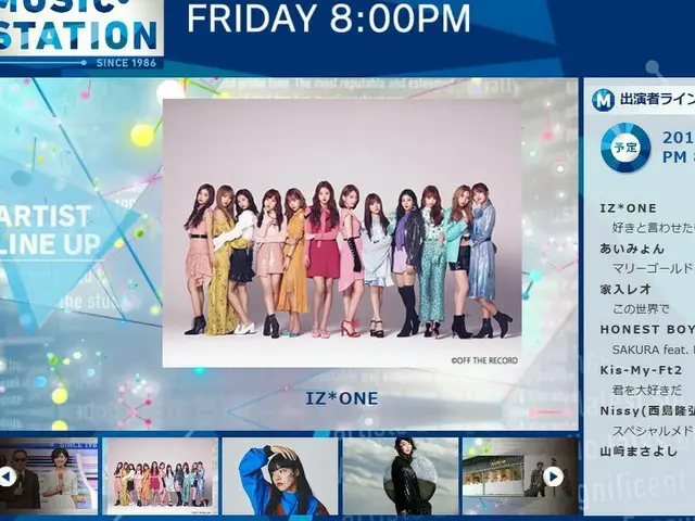IZ*ONE、15日(来週)生放送の「ミュージックステーション」に出演確定