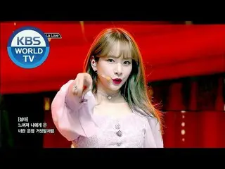 、、【公式kbw】 宇宙少女 「La La Love」@ [Music Bank / 2019.02.08] 公開