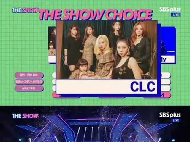 CLC、SBSplus「THE SHOW」で1位