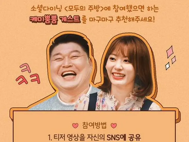 IZ*ONE 宮脇咲良が出演し、レギュラ化されたバラエティ番組「みんなの厨房」が「ゲスト推薦」をスタート