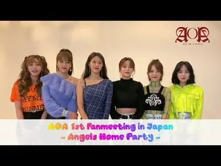 【J公式fnc】 AOA、バレンタインメッセージ