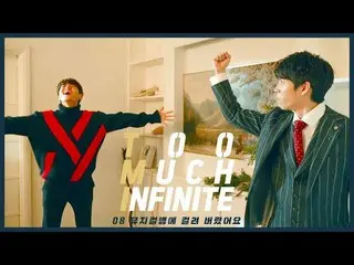 【T公式】INFINITE、「[TMI] 08ミュージカル病にかかってしまった」公開