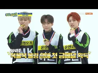 、、【公式mbm】 [Weekly Idol EP.394]ONF  Weekly Idol Athletics Championships the first
