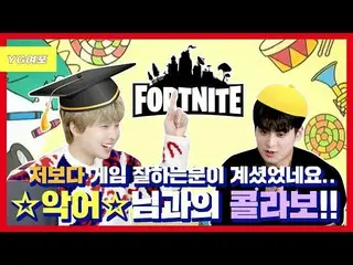 、、【d公式yg】iKON  CHAN「私よりゲームが得意な方がいらっしゃったね☆ワニ☆さんとのコラボ」公開