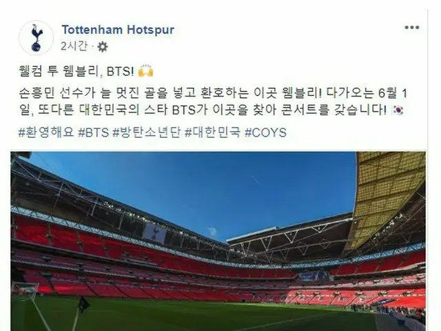 韓国代表ソン・フンミン所属のトッテナム・ホットスパーFC、公式SNSで「スタジアムに防弾少年団 がやって来る！」と告知