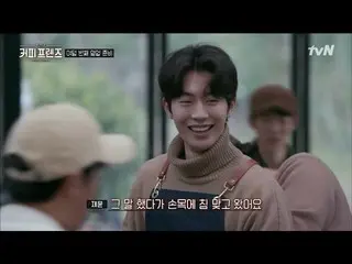 【公式tvn】ペク・ジョンウォンも惚れた男 ナム・ジュヒョク が帰ってきた！ _190222「COFFEEFRIENDS」 EP.8 公開