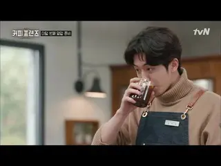 【公式tvn】 ナム・ジュヒョク 歴代最高の習得力！_190222「COFFEEFRIENDS」EP.8 公開