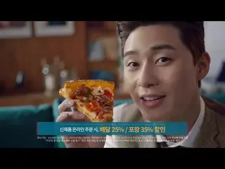 【韓国CM】俳優パク・ソジュン (Park Seo-joon)、(Domino's Pizza)CM #3   