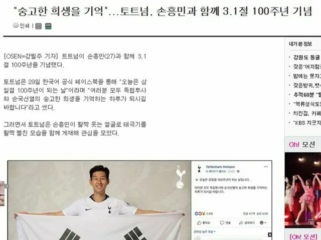 あれ？何かがオカシイ・・・ 韓国のカレンダーには2019年2月29日が存在しちゃってる説！韓国代表ソン・フンミンの「3.1節」を話題にしているのに、記事中の日付