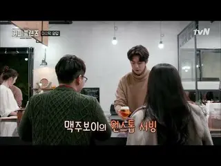 【公式tvn】俳優ナム・ジュヒョク、“ビールボーイ”に！ 190301「 COFFEEFRIENDS」EP.9 公開