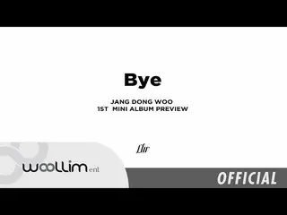 【T公式】INFINITE_DongWoo 1st Mini Album 「Bye」 Album Preview公開