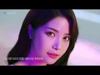 【韓国CM】MAMAMOO、DAVICH CF 公開