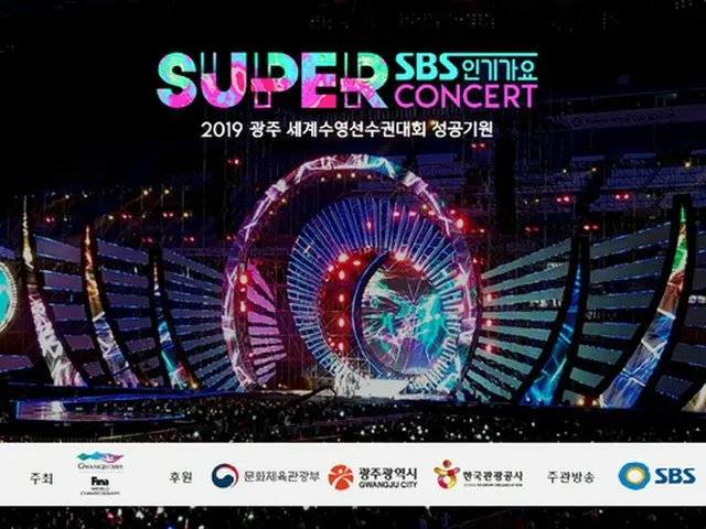 SBS人気歌謡SUPER CONCERT、4月28日に光州で開催