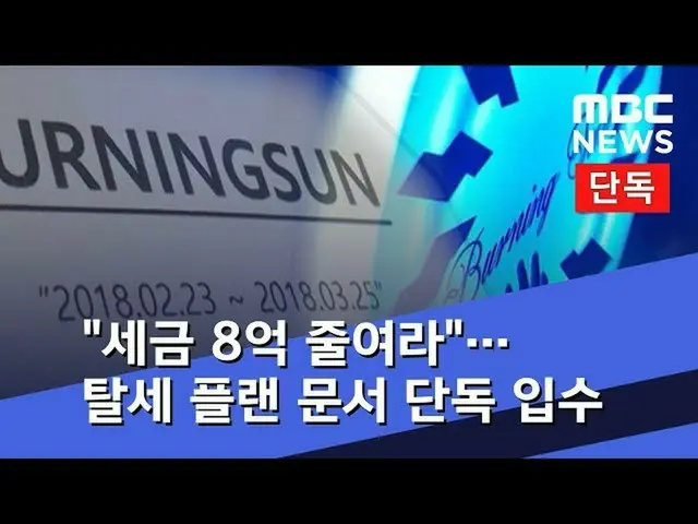 BIGBANG V.I、「8億ウォンの脱税」疑惑が報道