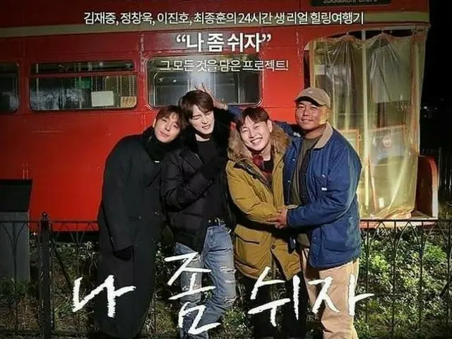 V.I のカカオトークルームの余波？FTISLAND チェ・ジョンフン、出演番組「ちょっと休もう」放送が無期限延期に