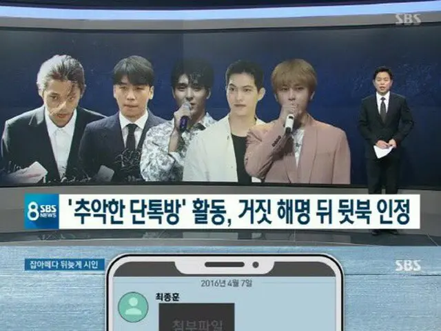CNBLUE ジョンヒョン、SBSニュースから「盗撮」や「違法動画の共有」など刑事処罰の可能性があるとの報道は無し