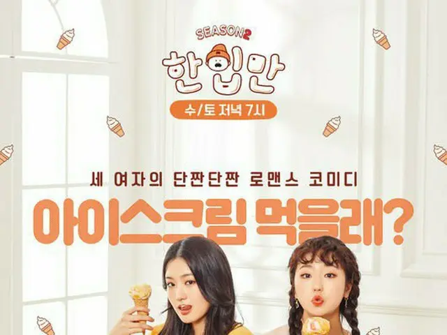 GFRIEND、ウェブドラマ「一口だけ2」OSTを20日に公開