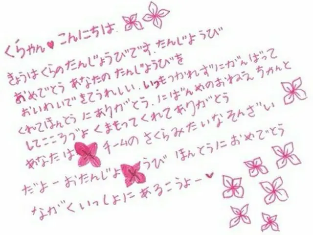 IZ*ONE 宮脇咲良、誕生日に韓国メンバーから貰った日本語のメッセージが話題