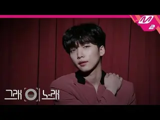 【公式mn2】 [はい、この歌]チョン・セウン (JEONGSEWOON ) -  Feeling   