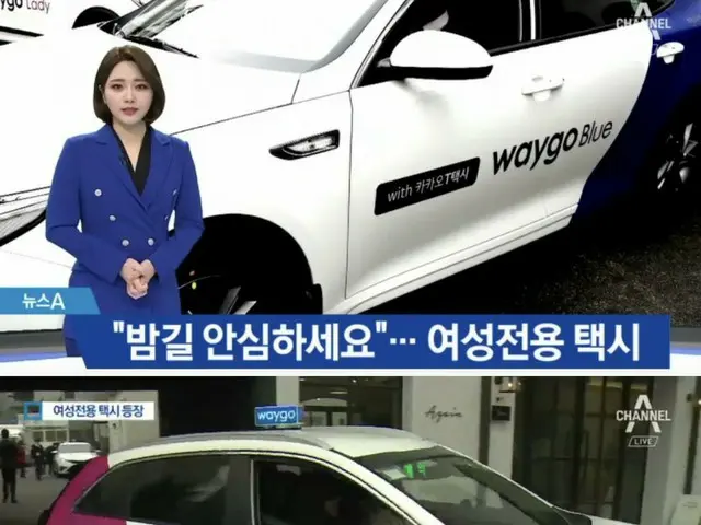 韓国に「女性専用」のタクシーが登場