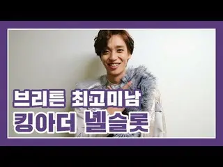 【公式】TEENTOP、「TEEN TOP ON AIR  - イギリス最高の美男ニェルスロットの『KING ARTHUR』プレスコール現場」公開