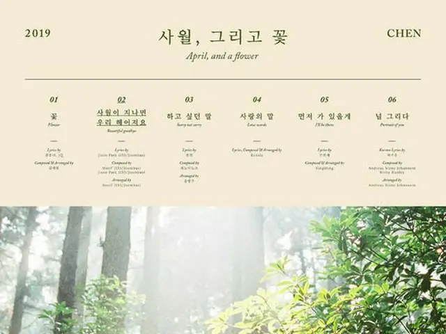 EXO CHEN、1stミニアルバム「April, and a flower」のトラックリスト公開。