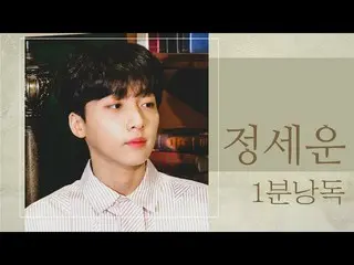 【公式ktm】チョン・セウン 「Feeling」 1分朗読公開