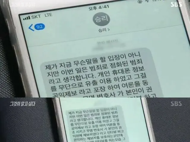 【直訳全文】BIGBANG V.I、放送局SBSの深層報道番組「それが知りたい」に対して心境を告白