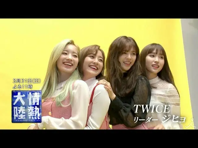 TWICE、ドキュメンタリーが放送決定