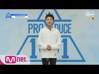 、、【公式mnk】PRODUCE X 101、個人練習生イ・ユジン の1分PRを公開