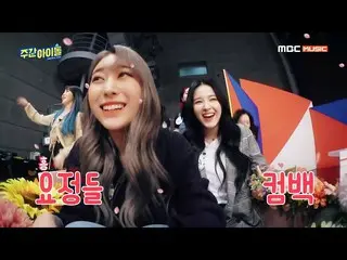 【公式mbm】MOMOLAND   [Weekly Idol EP.400] に出演