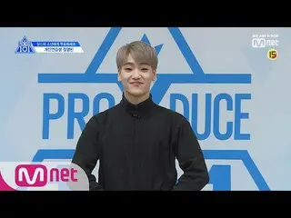 、、【公式mnp】PRODUCE X 101 チョン・ヨンビン自己紹介  