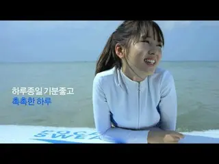 女優キム・ソヒョン、2015年ポカリスエットCMビハインド