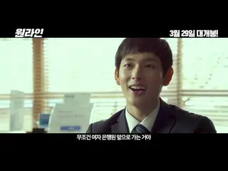 ZE：A シワン主演映画[ワンライン] 作業成功映像 