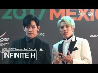 INFINITE H、レッドカーペット。[KCON 2017 MEXICO x M2]  RedCarpet  