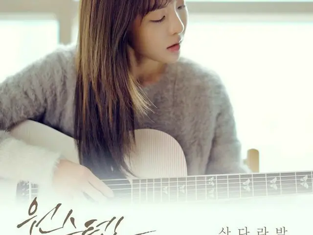 2NE1　出身 DARA、主演映画「ワンステップ」OSTを10日正午公開。