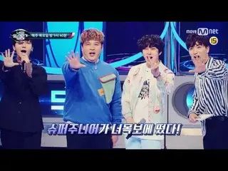 【公式MNET】[君の声が見える 4 8話予告] ゲストはSUPER JUNIOR ！4月20日(木)Mnet Smartにて日韓同時配信！  