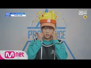 、、【公式mnk】PRODUCE X 101 [X101スペシャル]キム・グクホンの映像公開